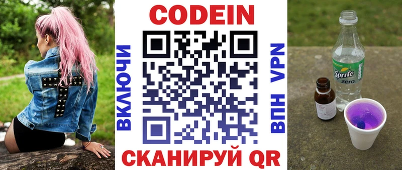 Купить где  Облучье  Codein напиток Lean (лин) 